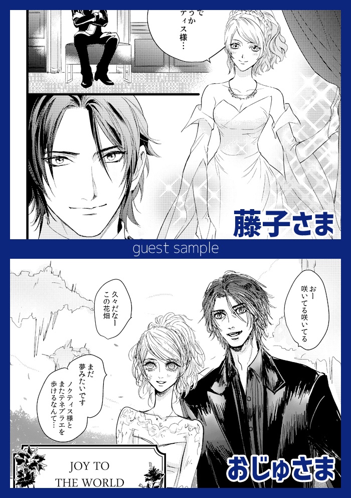 Welcome to the wedding of Noctis and Lunafrena