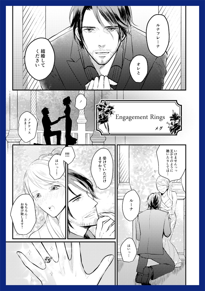 Welcome to the wedding of Noctis and Lunafrena