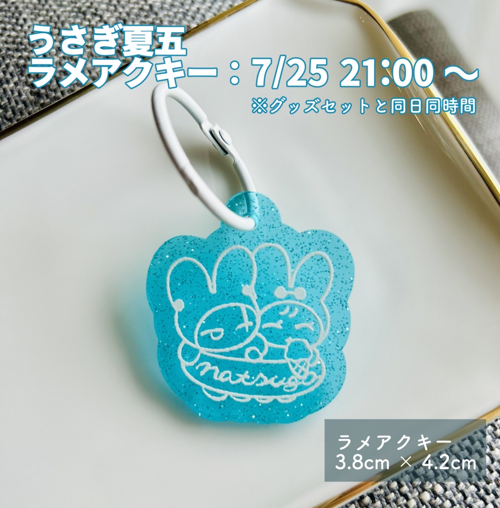 ウサギ夏五のラメアクキー
