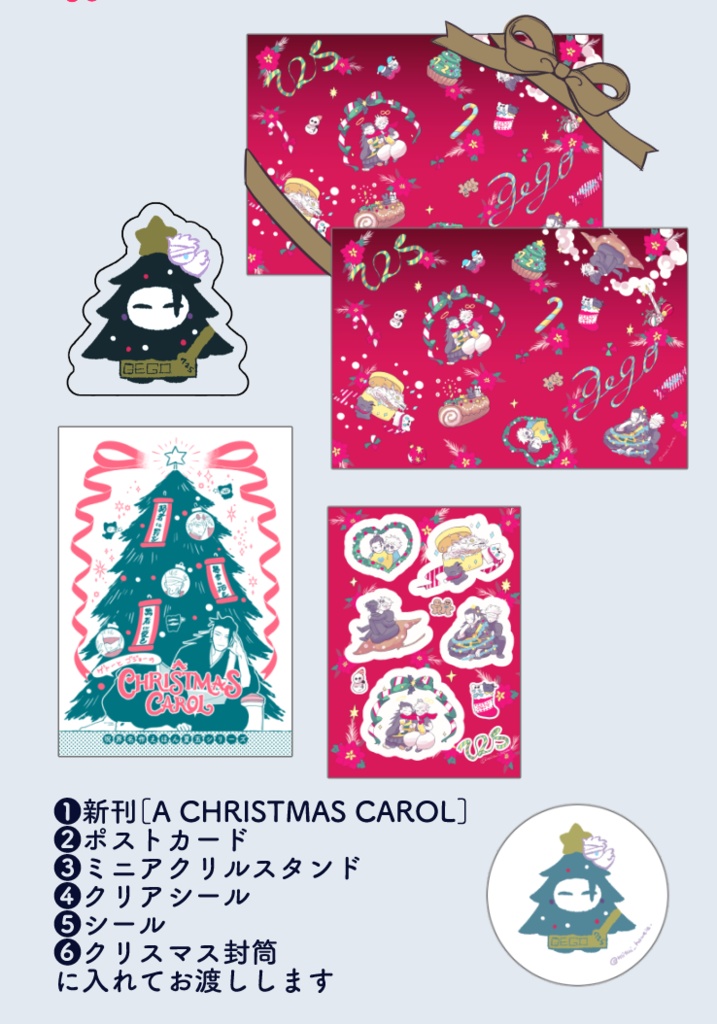 クリスマスセット