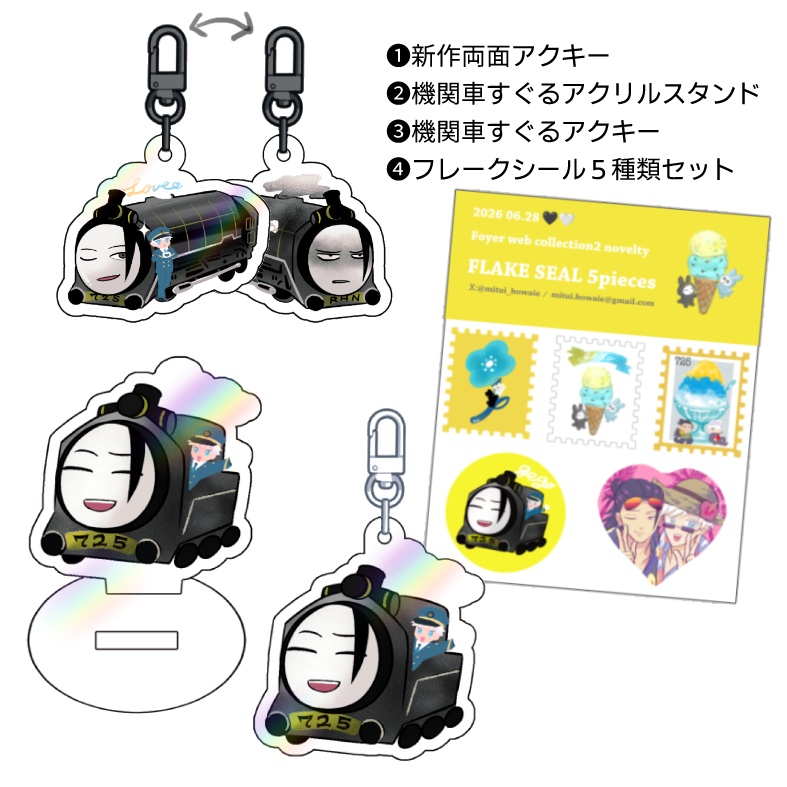 機関車すぐる全部セット