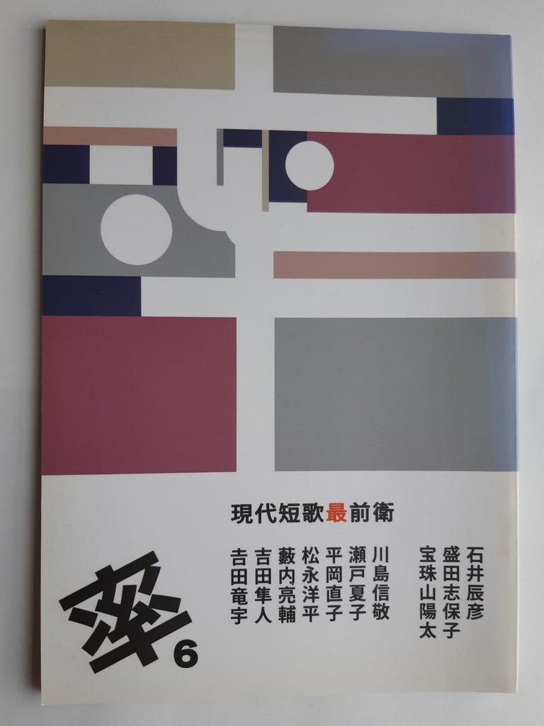 「率」六号