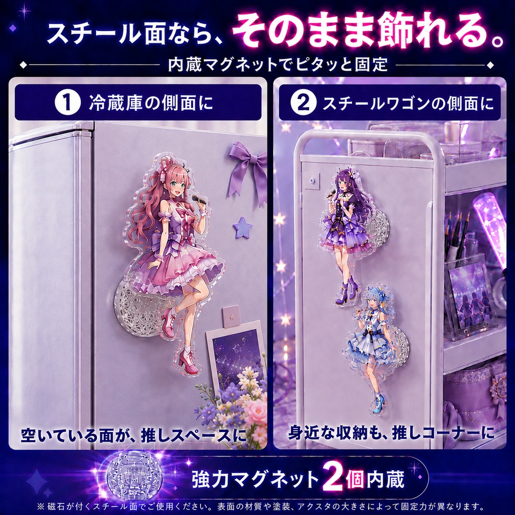 アクスタ台座 |ゆるくて飾れなくなったアクスタをもう一度!しっかり挟んで倒れないマグネット台座【煌BASE】