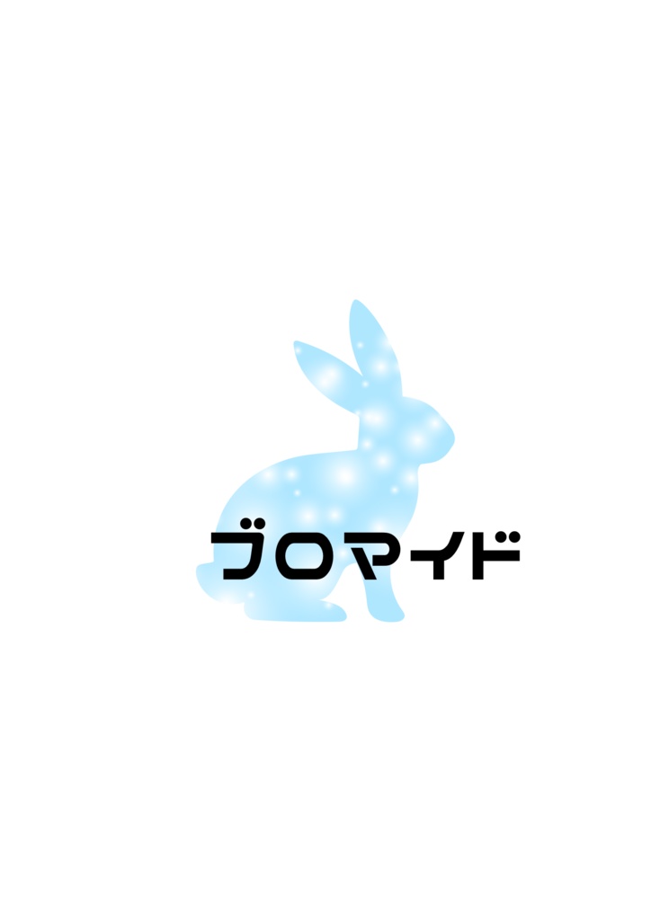 バースデーバニーブロマイド