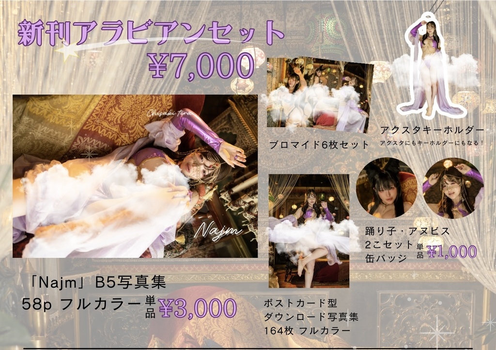 アラビアンセット★