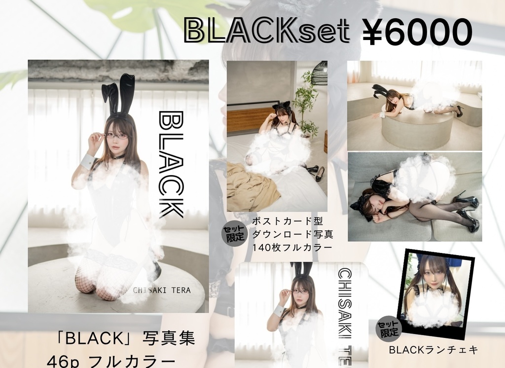 ＼PSC新作 BLACK set／