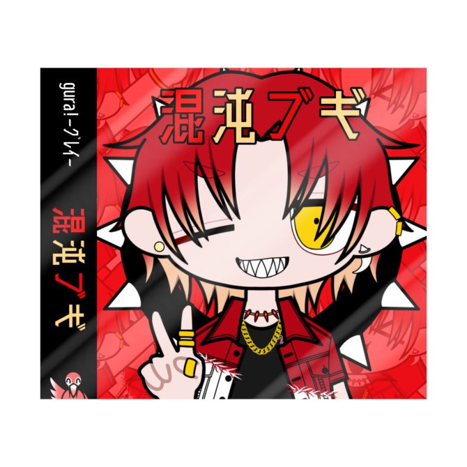 【シリーズ】CDジャケット風『混沌ブギ』《ステッカー》