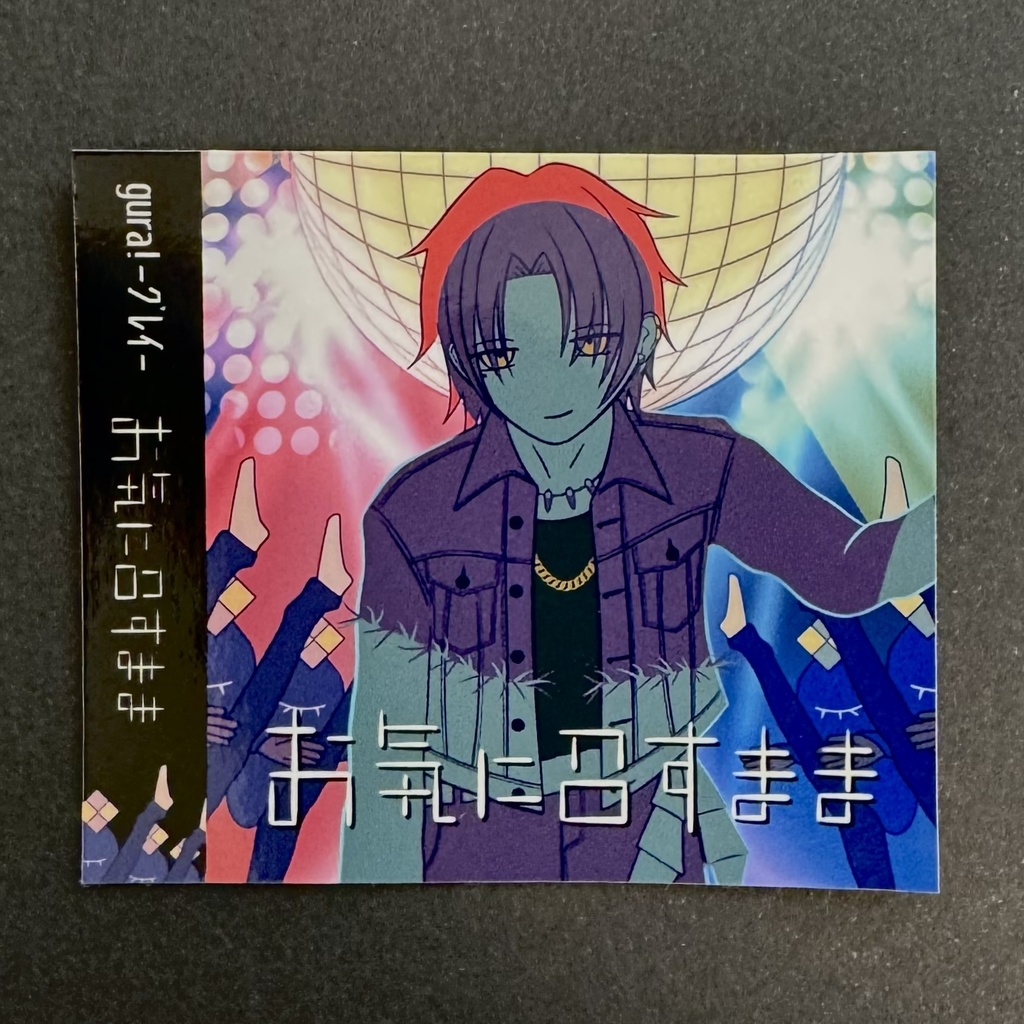 【シリーズ】CDジャケット風『お気に召すまま』《ステッカー》