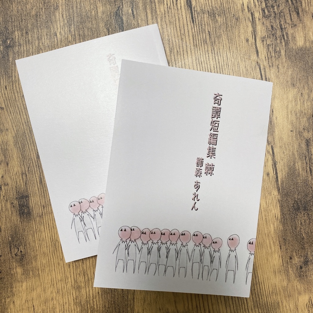 奇譚短編集 棘