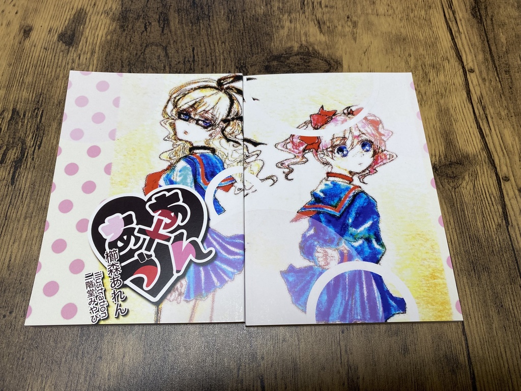あんあづ