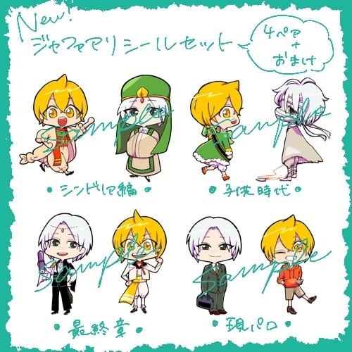 ジャファアリシールセット