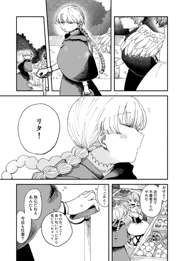 【紙版】天と地の羽々1