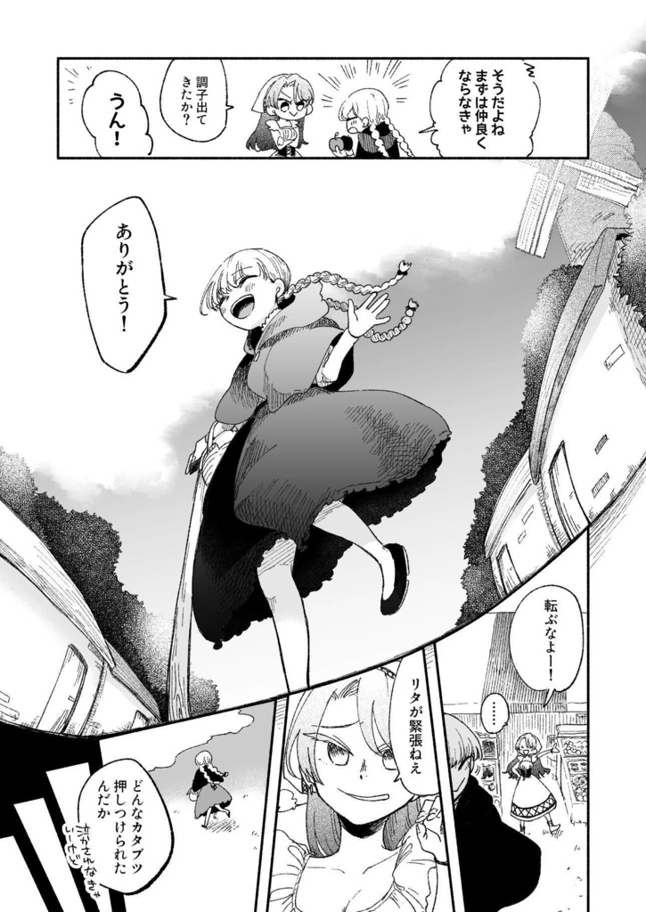 【紙版】天と地の羽々1