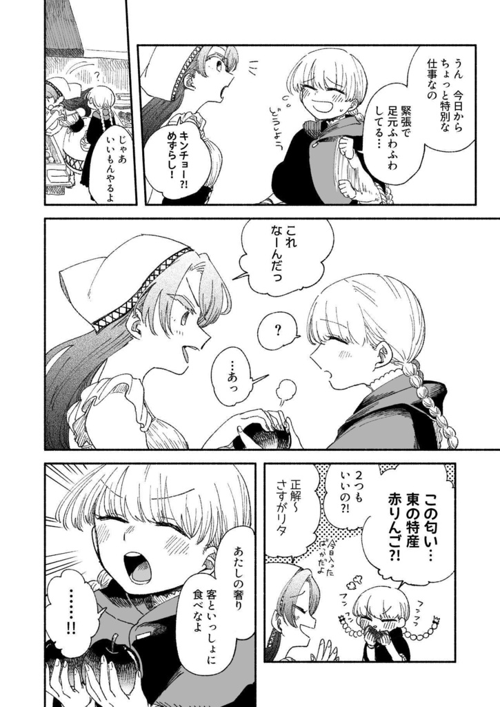 【紙版】天と地の羽々1