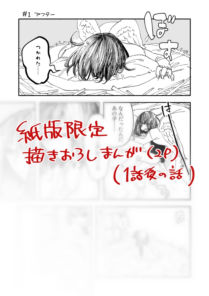 【紙版】天と地の羽々1