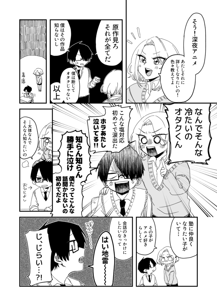 【紙版】ワレワレハオトモダチダ!①