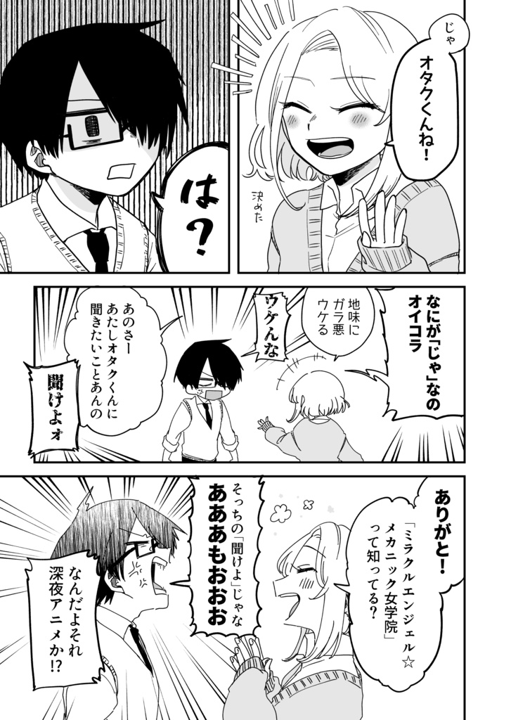 【紙版】ワレワレハオトモダチダ!①