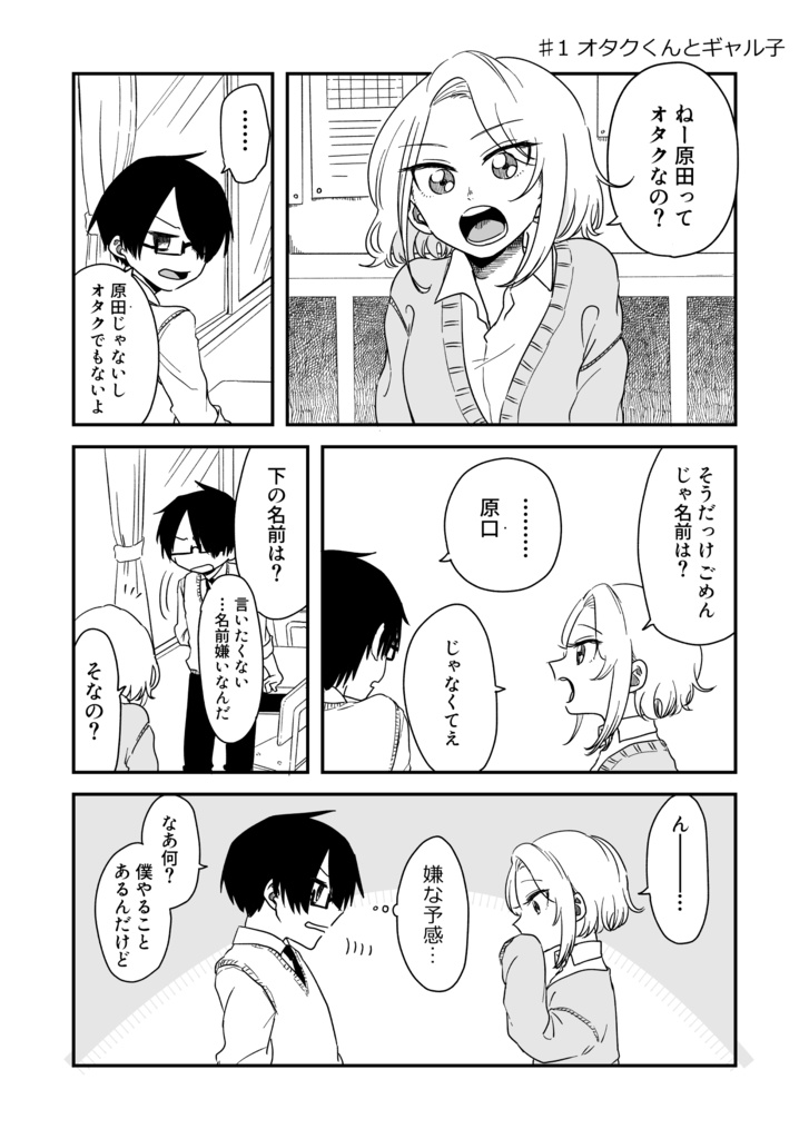 【紙版】ワレワレハオトモダチダ!①