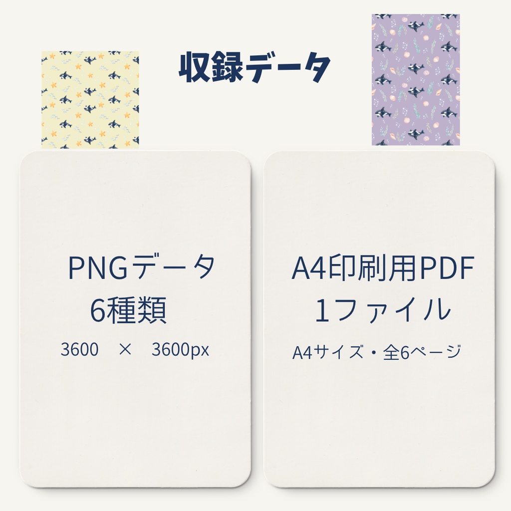 シャチの水彩デザインペーパー|6種セット・A4印刷用PDF付き