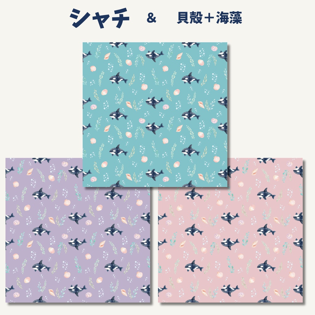 シャチの水彩デザインペーパー|6種セット・A4印刷用PDF付き