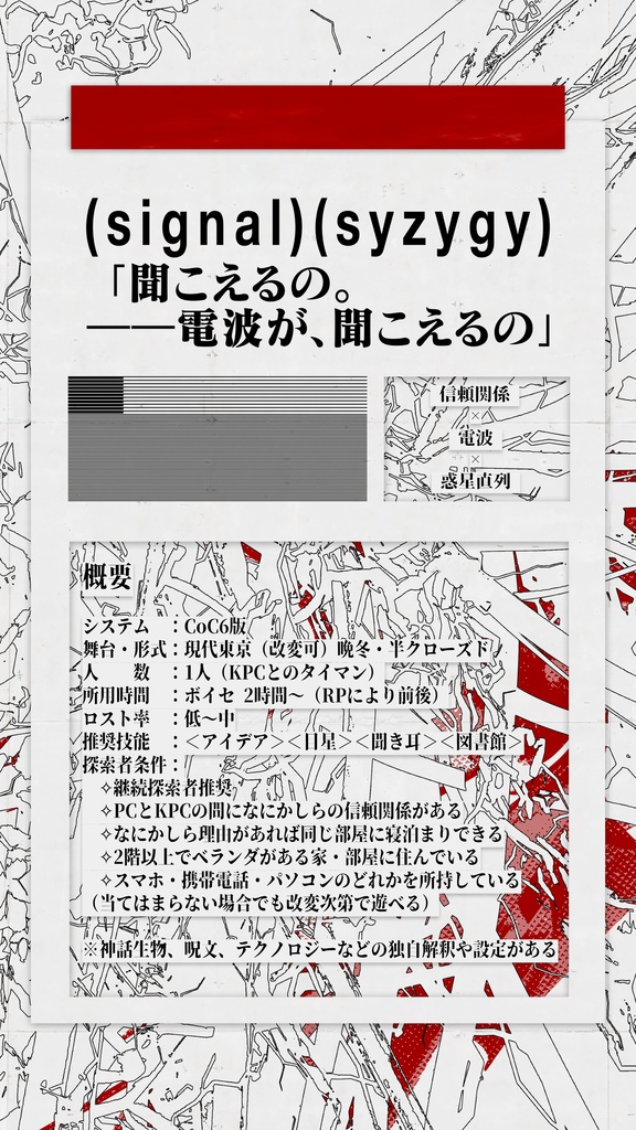 【CoC6th】(signal)(syzygy)