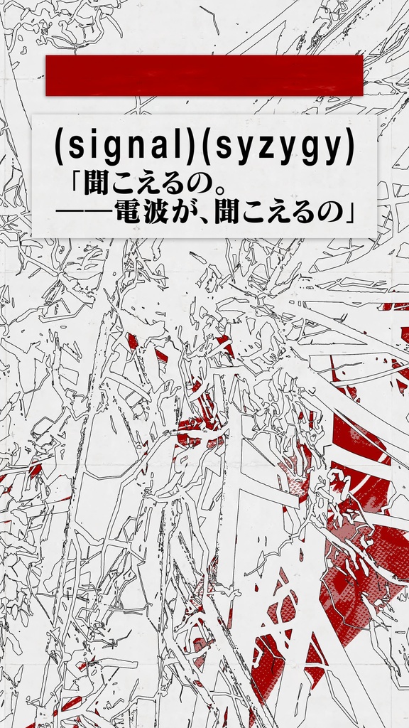 【CoC6th】(signal)(syzygy)