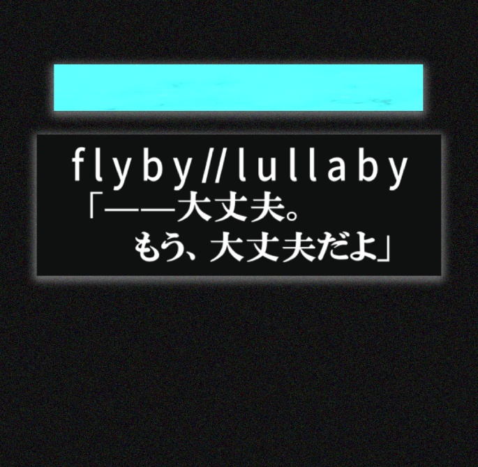 【CoC6th】flyby//lullaby