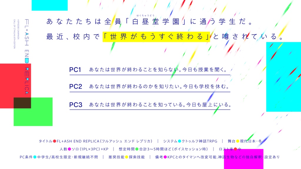 CoC6th 『FL+ASH END REPLICA』 SPLL:E198220