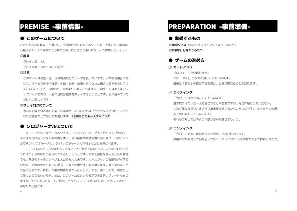 【書籍版】ソロジャーナルRPG『世明けまでも一人』