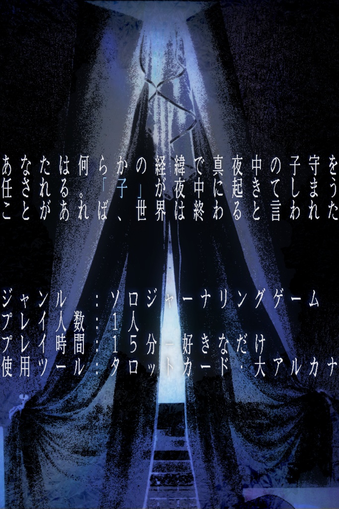 ソロジャーナル『ミッドナイトチャイルド』