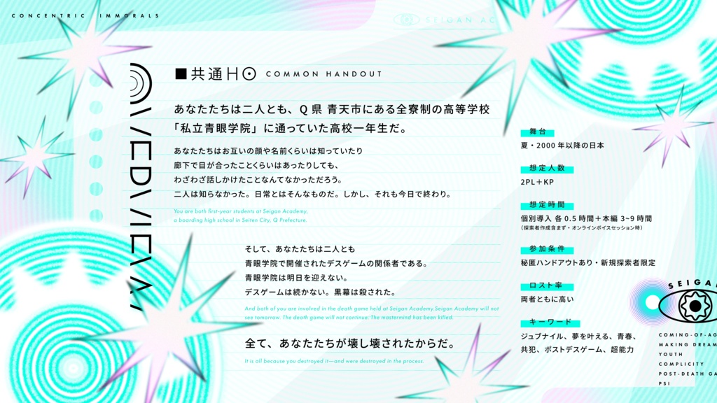 CoC6th 『同心円のインモラル』 SPLL:E188821
