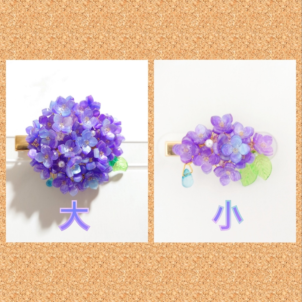 紫陽花ヘアクリップ
