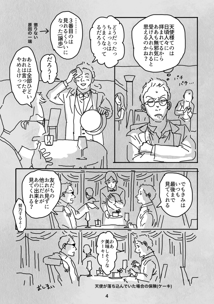 天使を見ている - サビしか歌わない - BOOTH