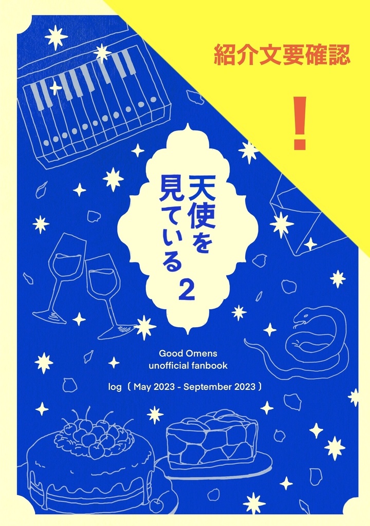 【紹介文要確認】天使を見ている 2