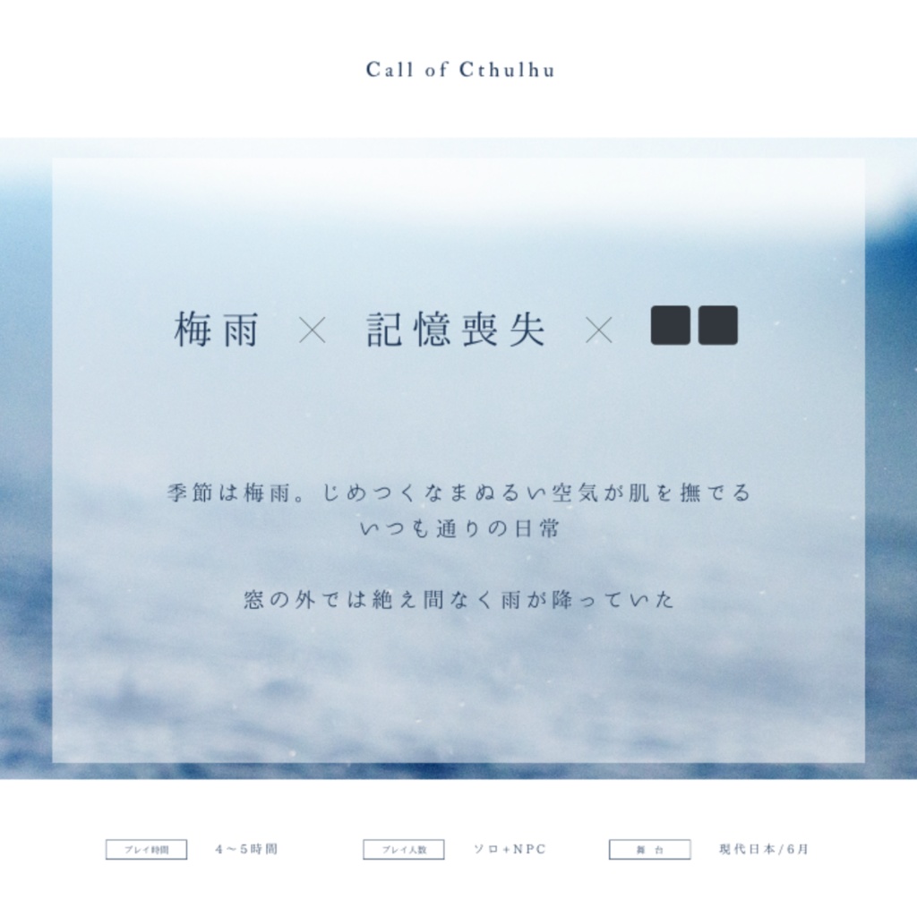 CoC【遠雷と冬濤】SPLL:E196689