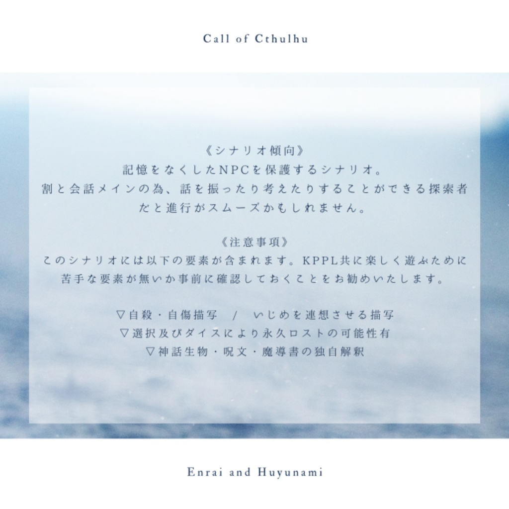 CoC【遠雷と冬濤】SPLL:E196689