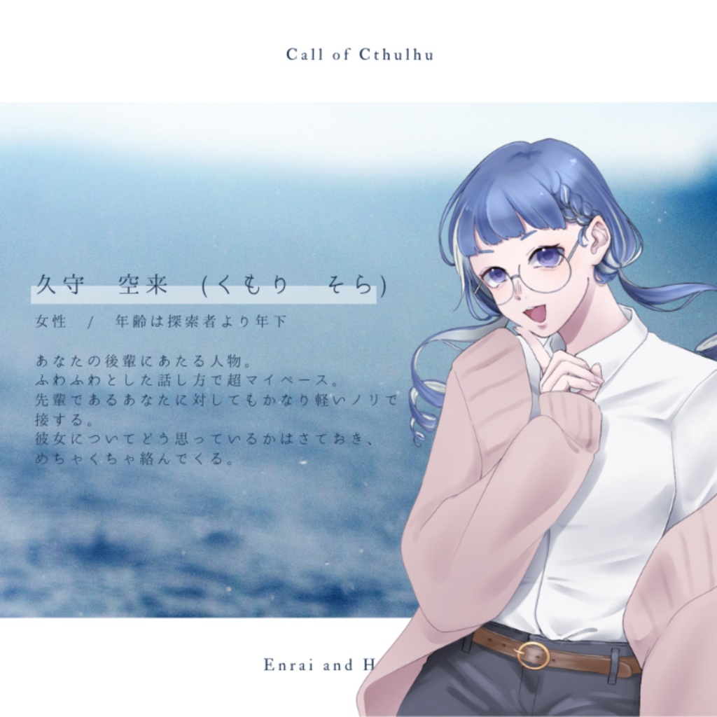 CoC【遠雷と冬濤】SPLL:E196689