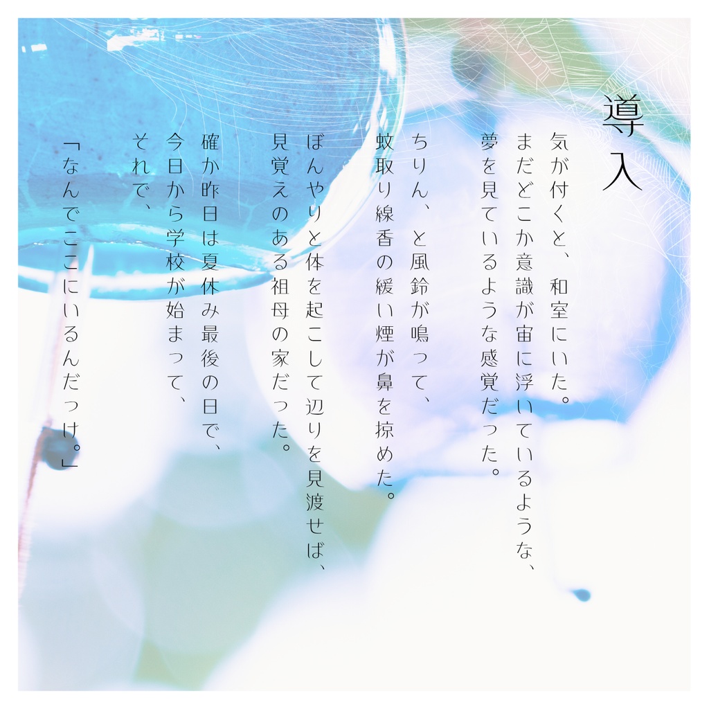 エモクロアTRPG【ちりん】