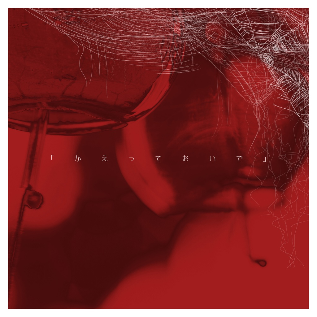 エモクロアTRPG【ちりん】