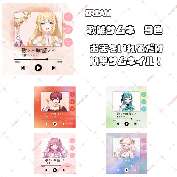 【IRIAM サムネイル】無料素材 歌雑