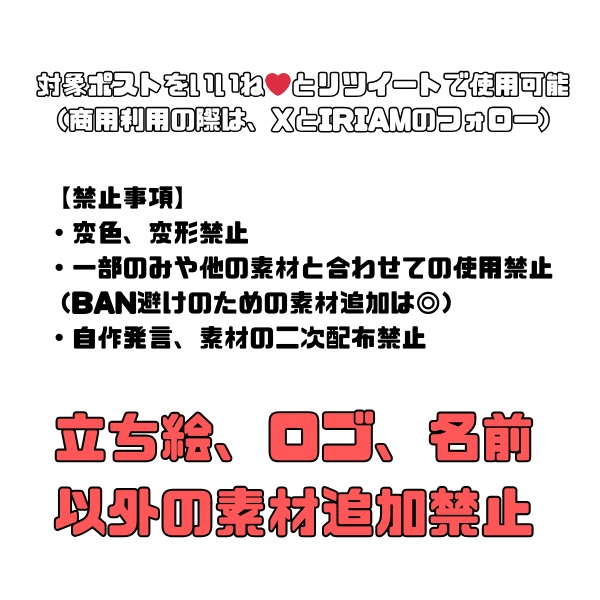 【IRIAM サムネイル】無料素材 歌雑