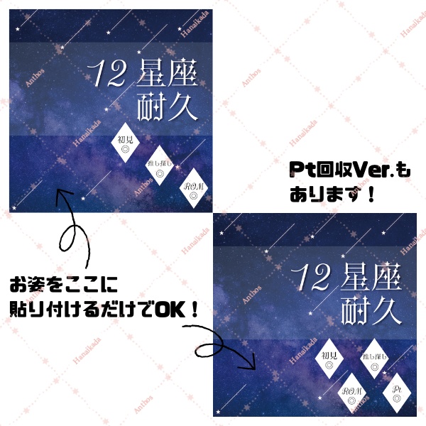 【IRIAM】 星座耐久・スター耐久 サムネイル素材