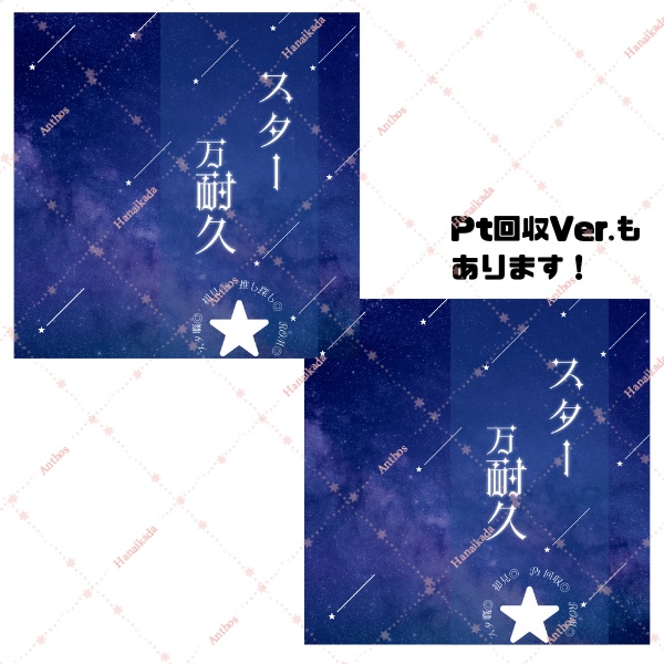 【IRIAM】 星座耐久・スター耐久 サムネイル素材