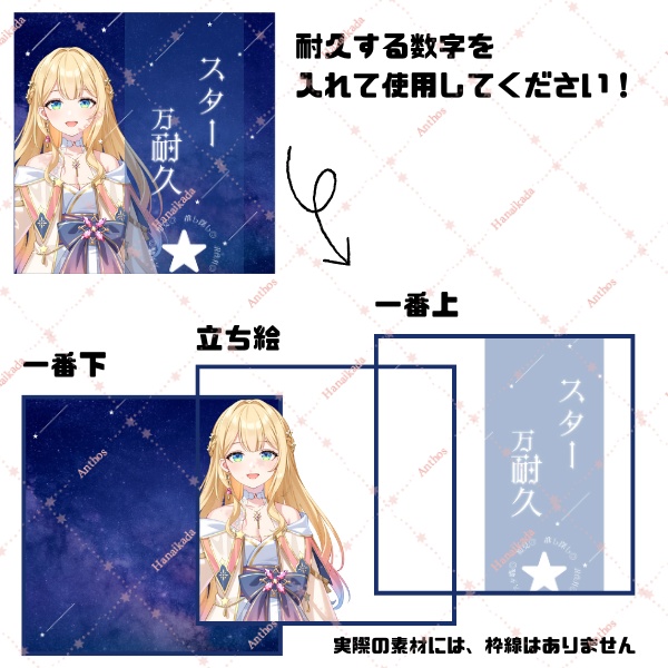 【IRIAM】 星座耐久・スター耐久 サムネイル素材