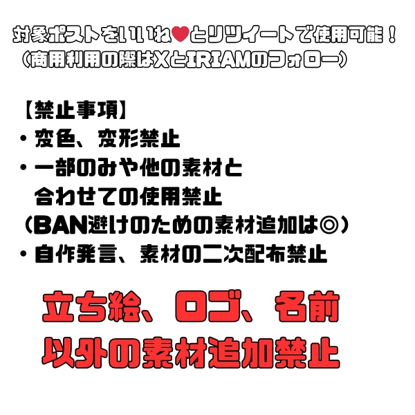 【IRIAM】 星座耐久・スター耐久 サムネイル素材