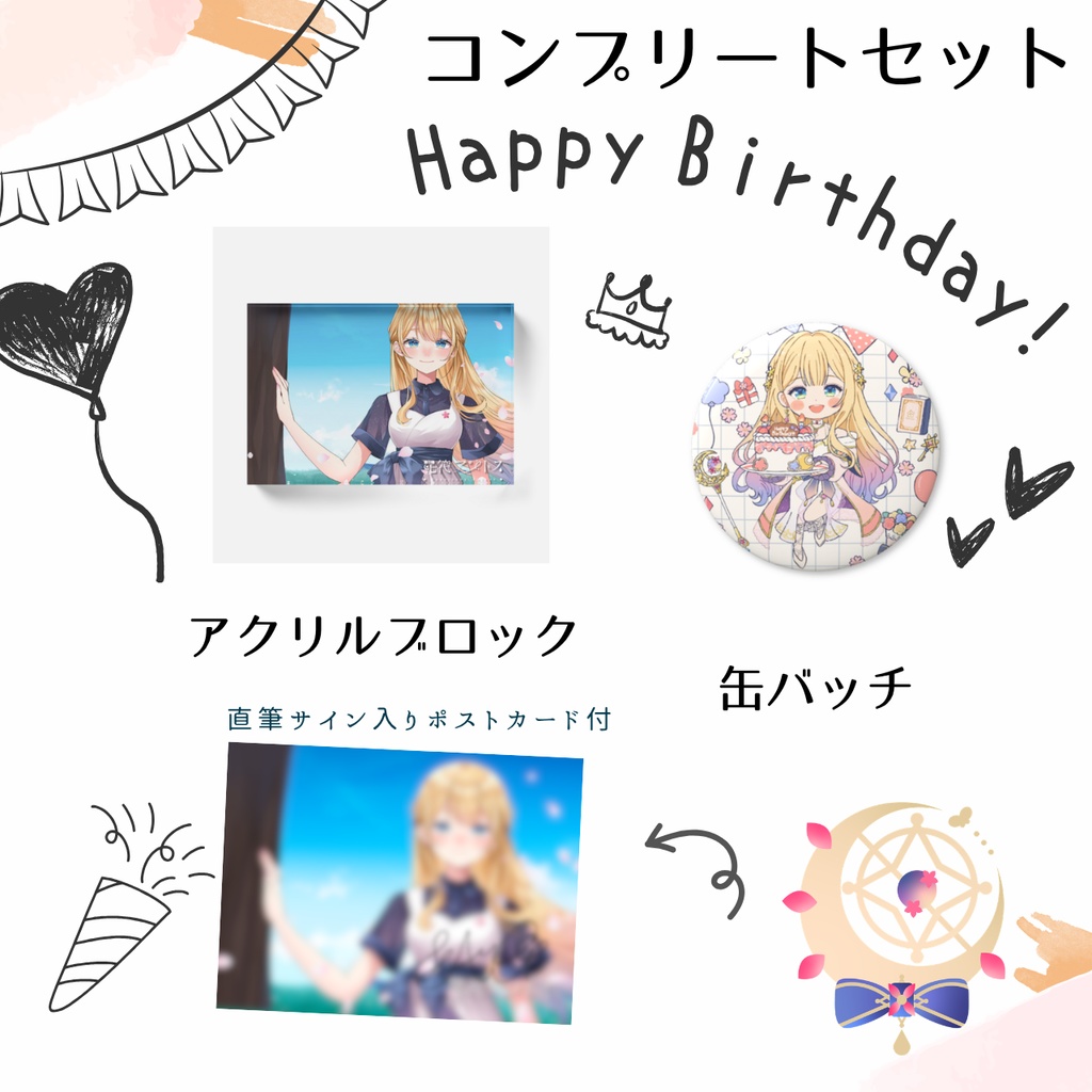 花筏アントス生誕祭2026 コンプリートセット