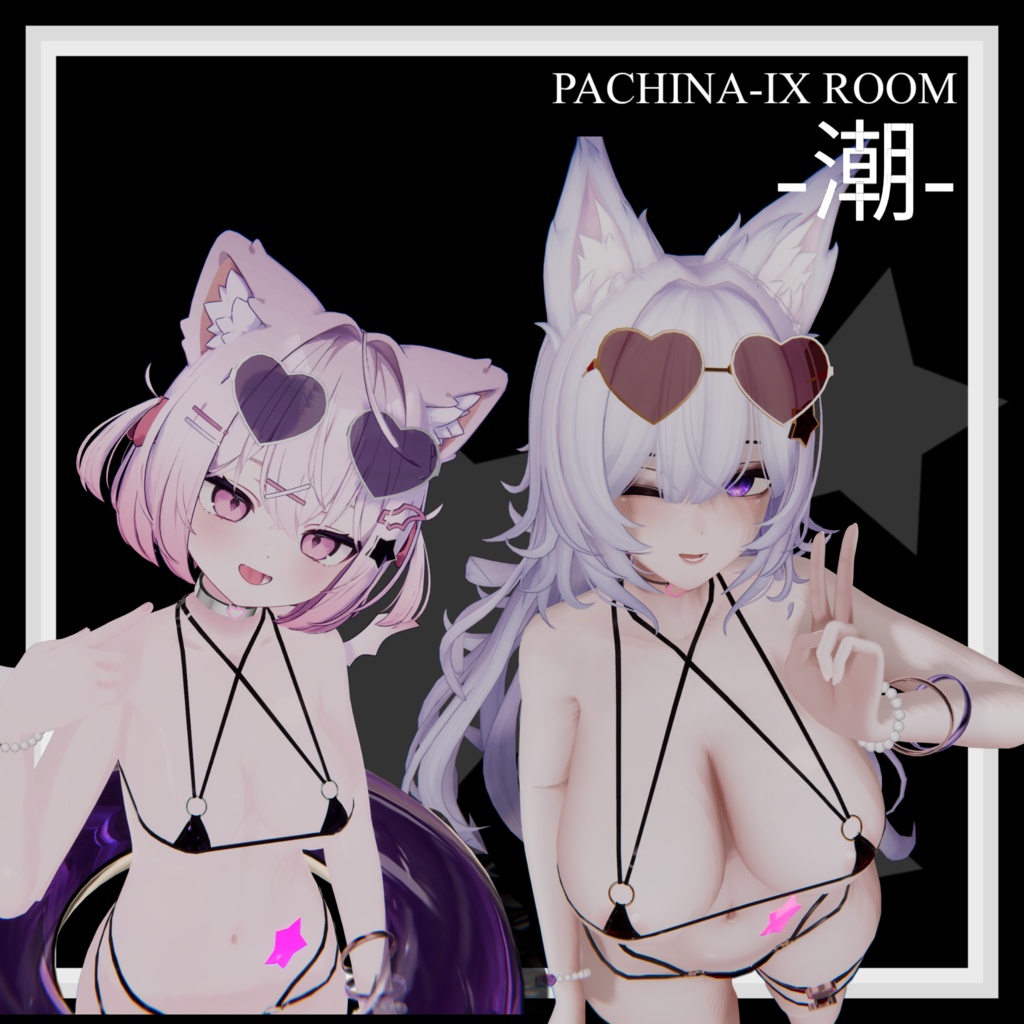 【MA対応・VRChat想定】-潮- For Avatar 6