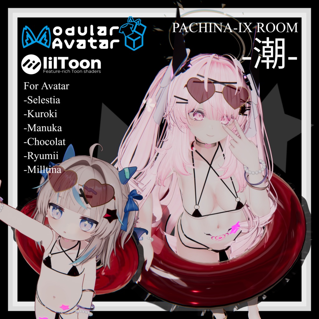 【MA対応・VRChat想定】-潮- For Avatar 6