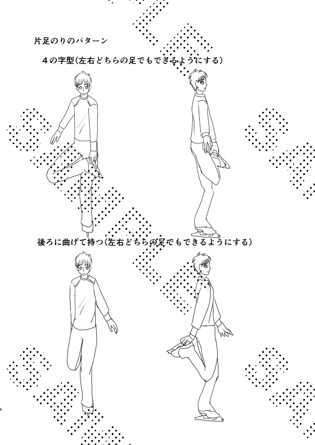 フィギュアスケート覚書3 中上級編1