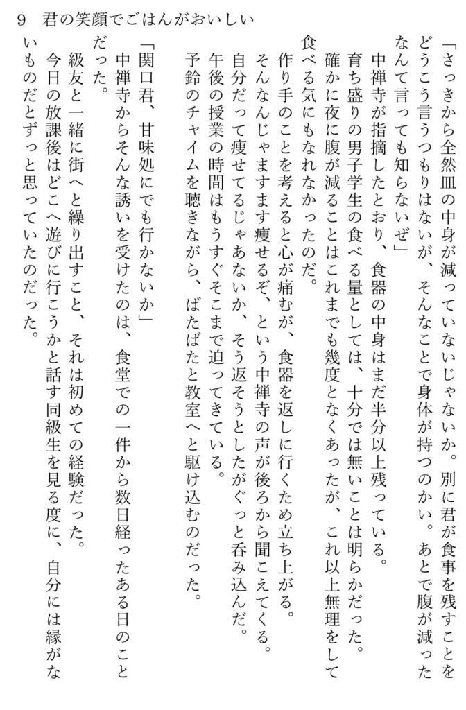 君の笑顔でごはんがおいしい